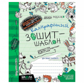Купить Каліграфічний зошит-шаблон. Адаптація руки до письма у стандартному зошиті в лінію, зелений. оптом