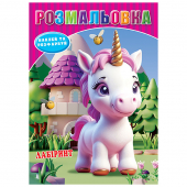 Купить Раскраска с наклейками А5, 12 наклеек РД-292 (укр.) оптом