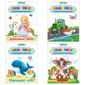 Купить Раскраска с цветным контуром 200мм х 260мм, 12 стр.(укр.) оптом