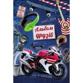 Купить «Альбом друзей для мальчиков Мотоцикл», тв., 220х150, 48 стр. оптом