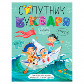 Купить Супутник букваря. В.Федієнко, мягкая обл. оптом