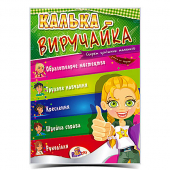 Купить КАЛЬКА - ВЫРУЧАЙКА  А4, 10 листов (укр.) оптом