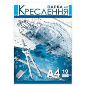 Купить Папка для черчения А4 10 листов 160 г/м2 оптом