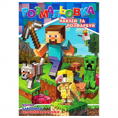 Купить Раскраска с наклейками А4, 12 наклеек РБ-298 (укр.) оптом