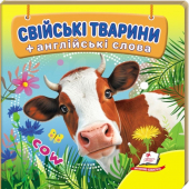 Купить Книжка-малютка картон «Домашние животные», 105х105мм оптом
