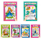 Купить Раскраска А4 с наклейками-подсказками 16 стр.для девочек (укр.) оптом