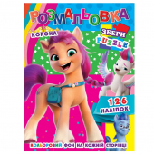 Купить Раскраска с наклейками А4, 126 наклеек P30-764 (укр.) оптом