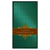 Купить Конверт для денег «З Днем Народження» №342 оптом