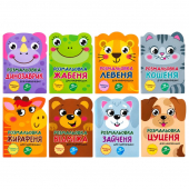 Купить Раскраска с наклейками "Кумедні звірята"  В5, 12 стр. оптом