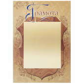 Грамота А4, GR-103