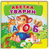 Книжка-малютка картон «Абетка тварин», 105х105мм