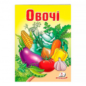 Купить «Овощи». Мелованная, мягкая обложка 165х220мм оптом