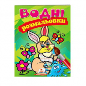 Купить Водные раскраски «Заяц», 10стр. оптом