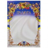 Грамота А4, GR-104