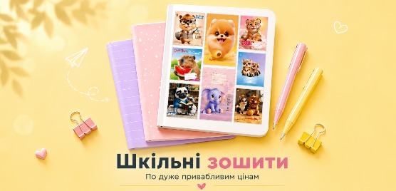 Дуже гарнішкільні зошити
