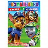 Купить Раскраска с наклейками А4, 12 наклеек РБ-297 (укр.) оптом
