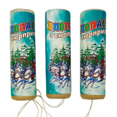Купить Хлопушка с сюрпризом 9,5см. оптом