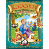 Купить «Сказки для малышей» А5, 64 стр.(Радуга) оптом