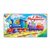 Конверт для денег детский «З Днем Народження» №252