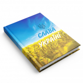 Купить Блокнот А7, 48 л., клетка, «Слава Україні», твердый переплет оптом