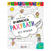 Купить Вчимось рахувати без проблем. Синя графічна сітка. Крок до школи (4-6 років) оптом
