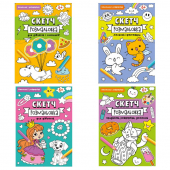 Купить Скетч-раскраска 200мм х 260мм, 32 стр.(укр.) оптом