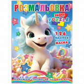 Купить Раскраска с наклейками А4, 126 наклеек P30-739 (укр.) оптом