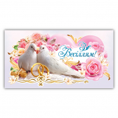 Конверт для денег свадебный №221