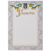 Грамота А4, GR-109