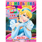Купить Раскраска с наклейками А4, 126 наклеек P30-744 (укр.) оптом