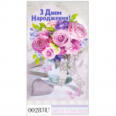 Купить Конверт для денег «З Днем Народження» №00283 оптом