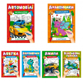 Купить Раскраска А4 с наклейками-подсказками 16 стр.для мальчиков (укр.) оптом