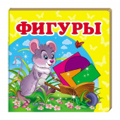 Купить Книжка-малютка картон «Фигуры», 105х105мм оптом