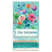 Купить Конверт для денег «З Днем Народження» №0098 оптом
