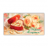 Конверт для денег свадебный №223