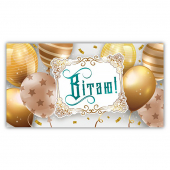 Конверт для денег «Вітаю» №272