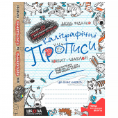 Купить Каліграфічні прописи. Синя графічна сітка оптом