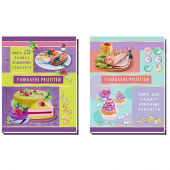 Купить Книга для записи кулинарных рецептов, 80л. A5133 оптом