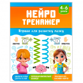 Купить Нейротренажер. Вправи для розвитку мозку оптом
