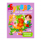Купить Букварь для дошкольников. Современные методики. Веселый страт, 205х255 мм, 80стр.  оптом