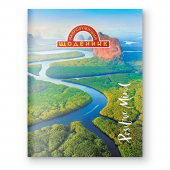 Купить Щоденник Найрозумніший «Річка в джунглях» м'яка палітурка оптом