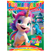 Купить Раскраска с наклейками А4, 126 наклеек P30-759 (укр.) оптом