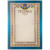 Подяка А4, P-102