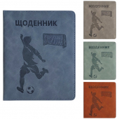 Щоденник кожзам "Футболист"