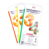 Купить Комплект обложек для учебников 3-4-класс 150мкм  оптом