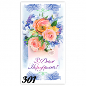 Купить Конверт для денег «З Днем Народження» №00301 оптом