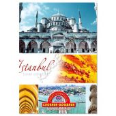 Купить Словник-довідник Найрозумніший «Istanbul» тверда палітурка оптом