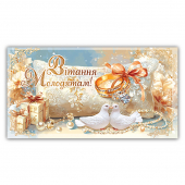 Конверт для денег свадебный №226