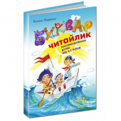 Купить Буквар «Читайка». В.Федієнко, мягкая обл. оптом