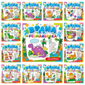 Купить Раскраска водная 240х230 мм.,12 стр. (укр.) оптом